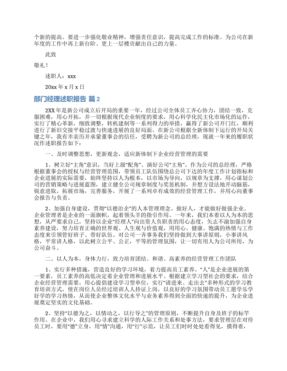部门经理述职报告集锦7篇_第2页