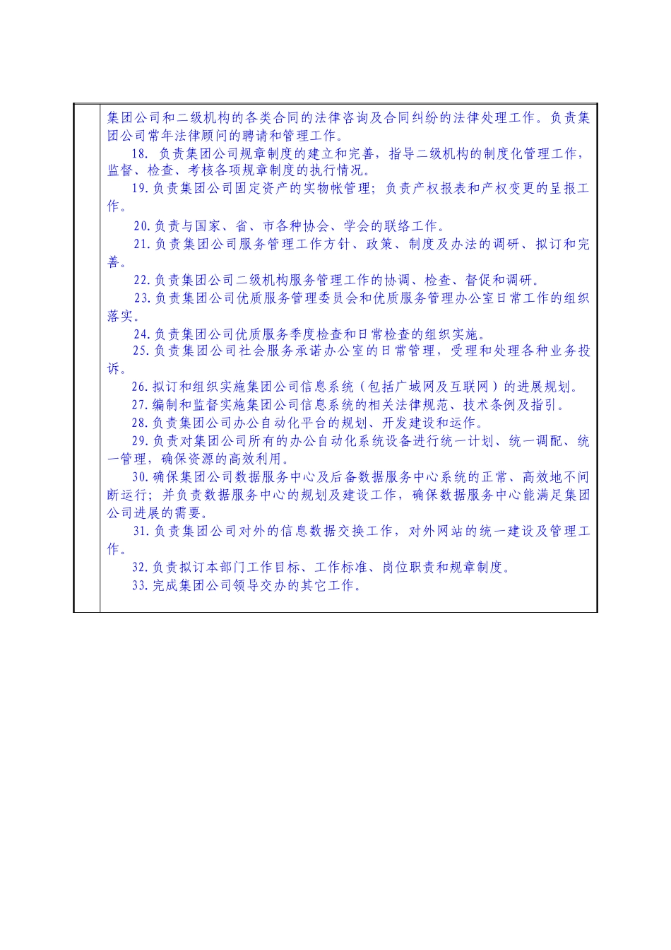 部门职责调查_第3页