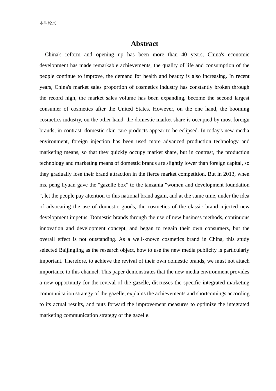 166040231_徐云_[论文]新媒体环境下“百雀羚”化妆品整合营销传播策略研究_第2页