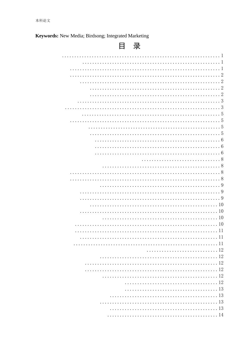 166040231_徐云_[论文]新媒体环境下“百雀羚”化妆品整合营销传播策略研究_第3页
