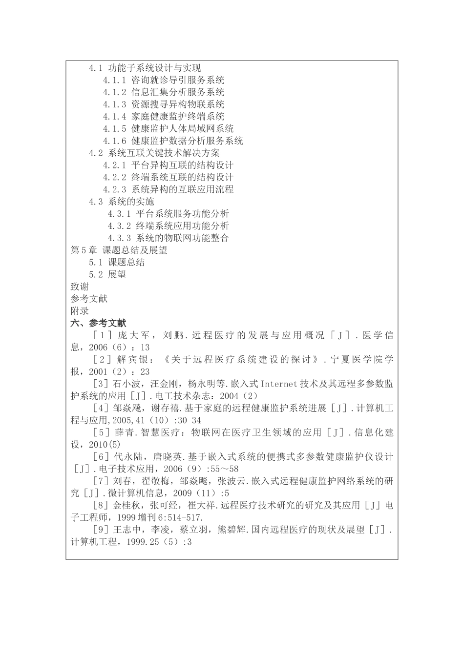 基于物联网的远程健康监护服务系统设计与实现--开题报告研究分析_第3页