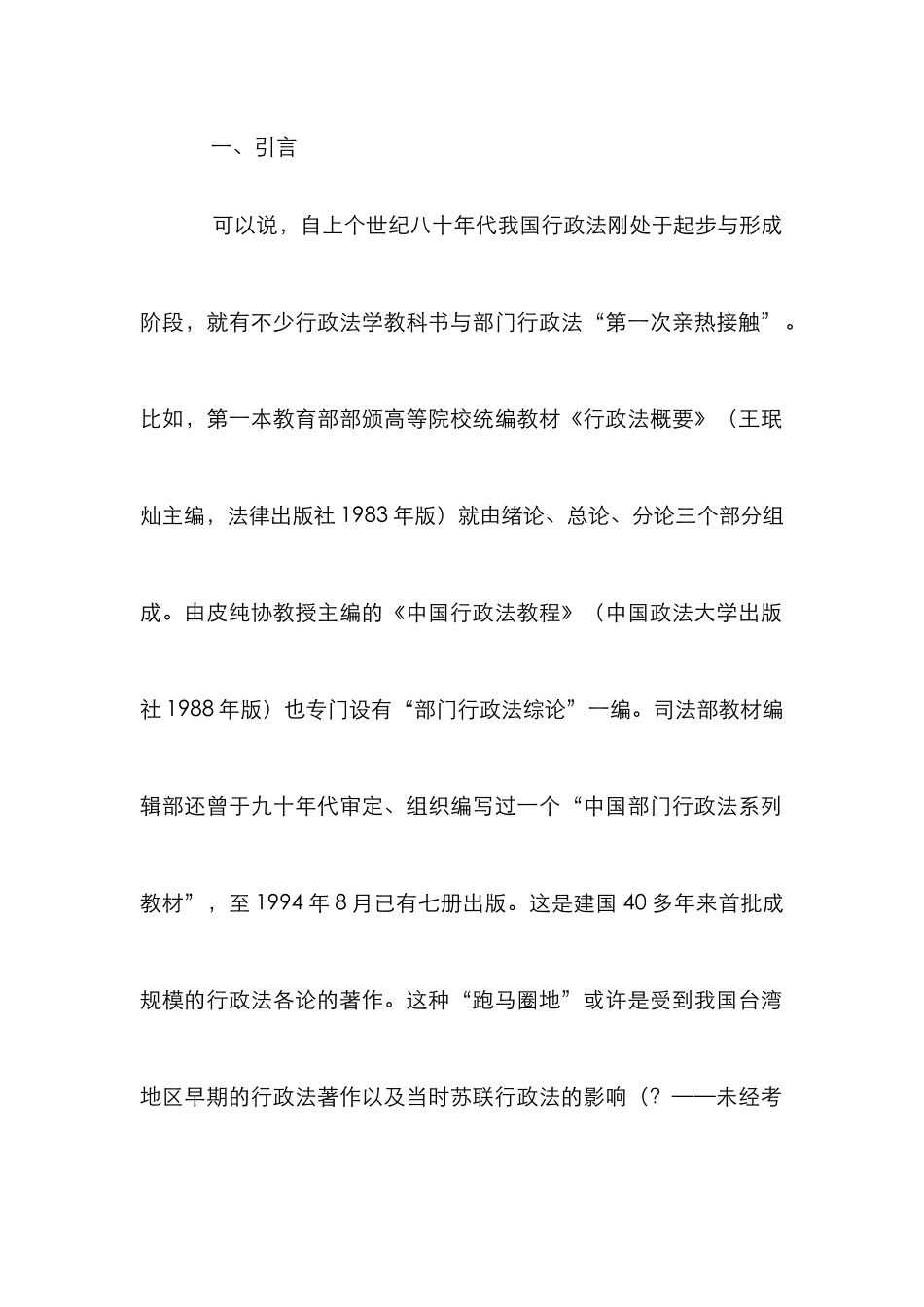 部门行政法发展论文_第2页