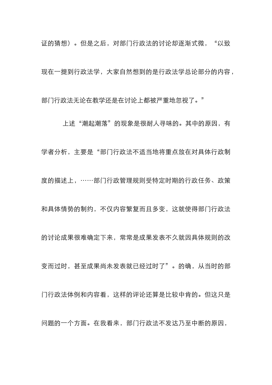 部门行政法发展论文_第3页