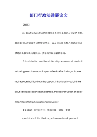 部门行政法发展论文