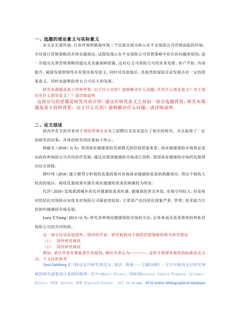 G企业的保险营销策略研究开题报告_第1页