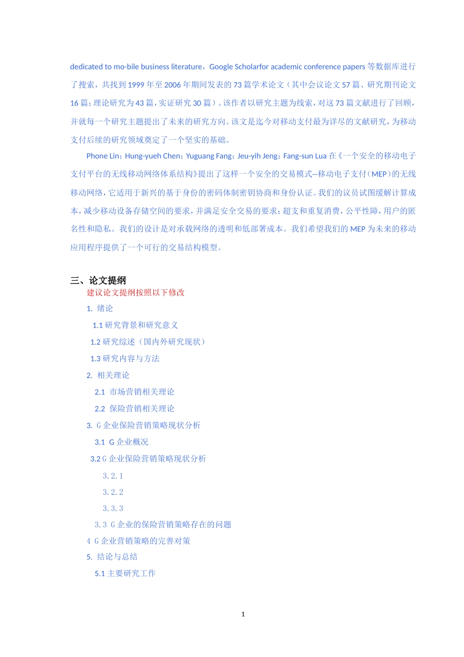 G企业的保险营销策略研究开题报告_第2页