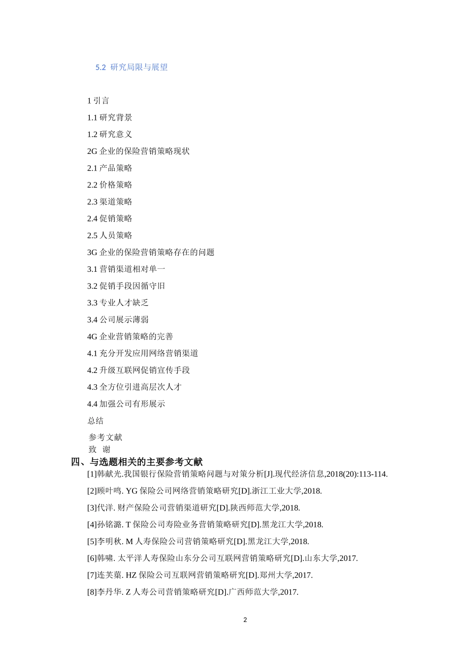 G企业的保险营销策略研究开题报告_第3页