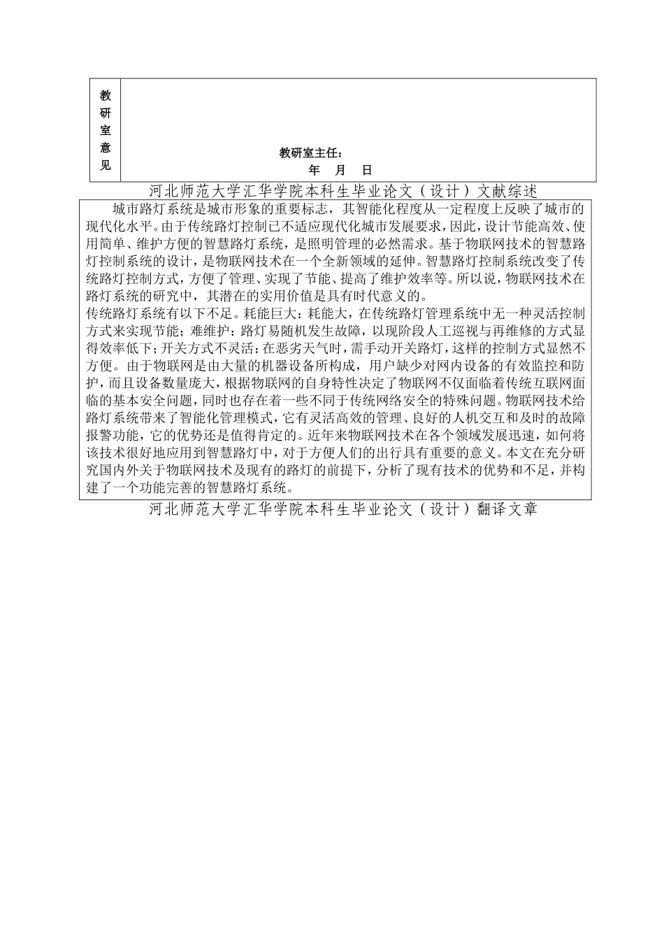 基于物联网技术的智慧路灯系统设计与实现研究分析_第3页