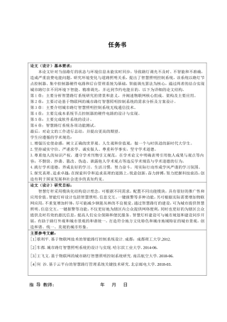 基于物联网技术的智慧路灯系统设计与实现研究分析