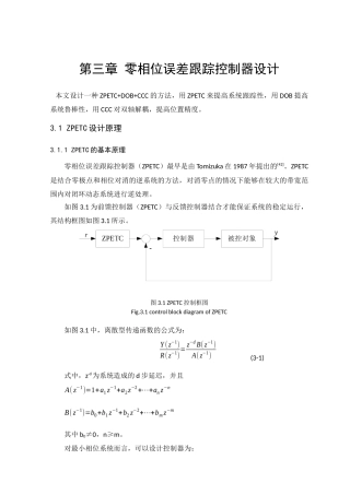 XY定位平台零相位误差跟踪控制器设计  机械制造专业