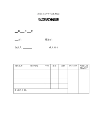 部门采购申请表