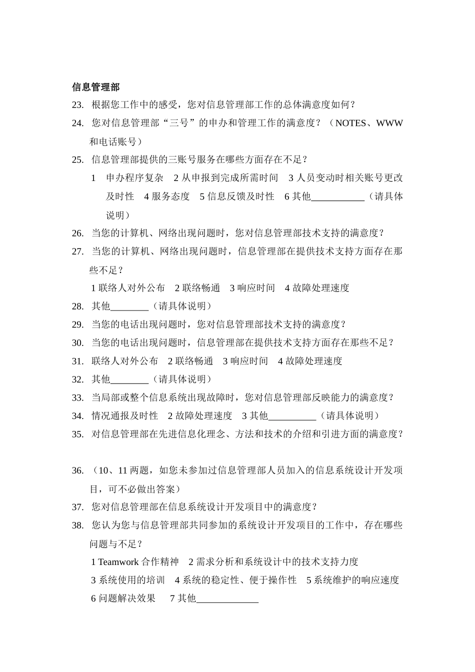 部门间-满意度评估表-员工_第3页