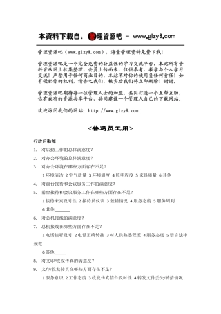 部门间-满意度评估表-员工