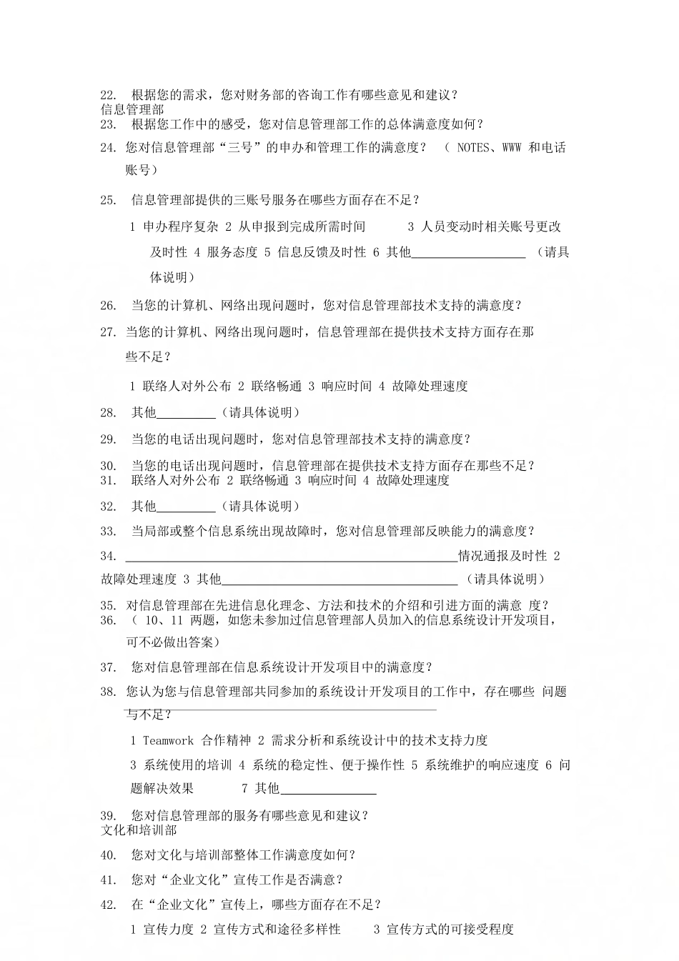 部门间满意度评估表(一)_第2页