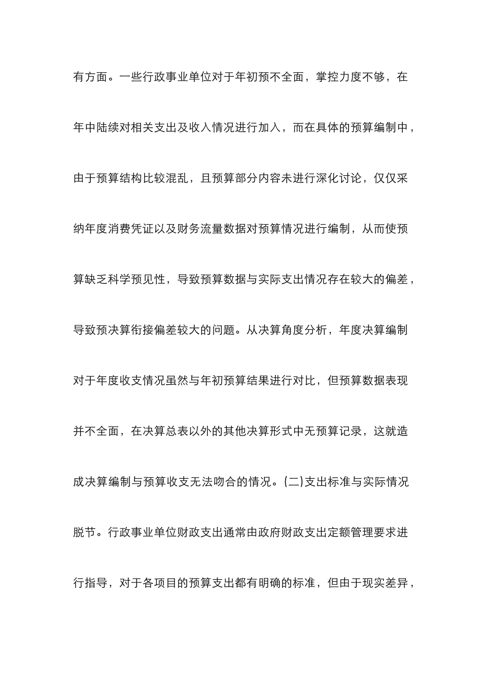 部门预决算衔接策略分析_第2页