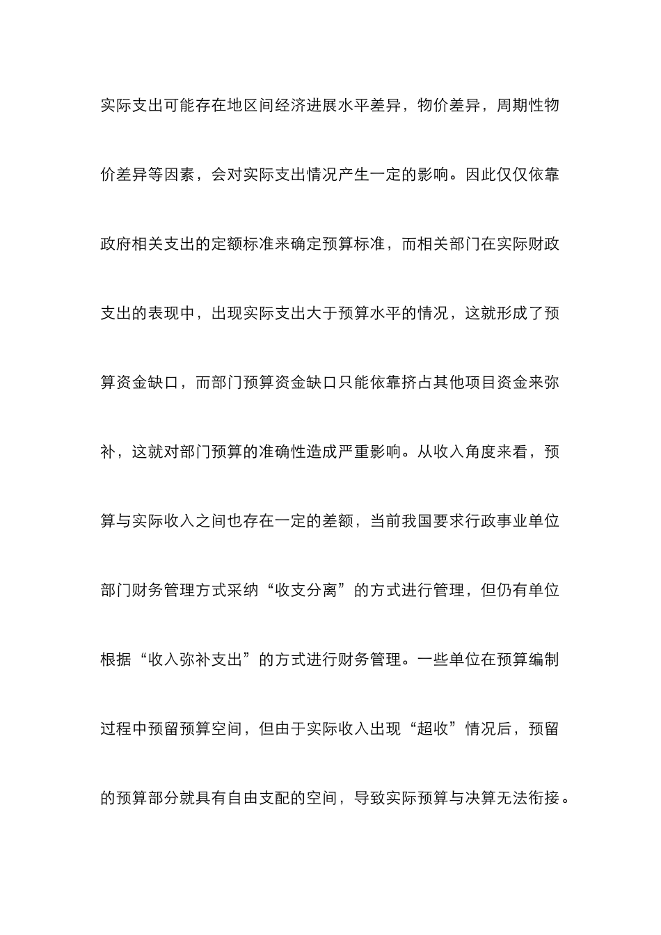 部门预决算衔接策略分析_第3页