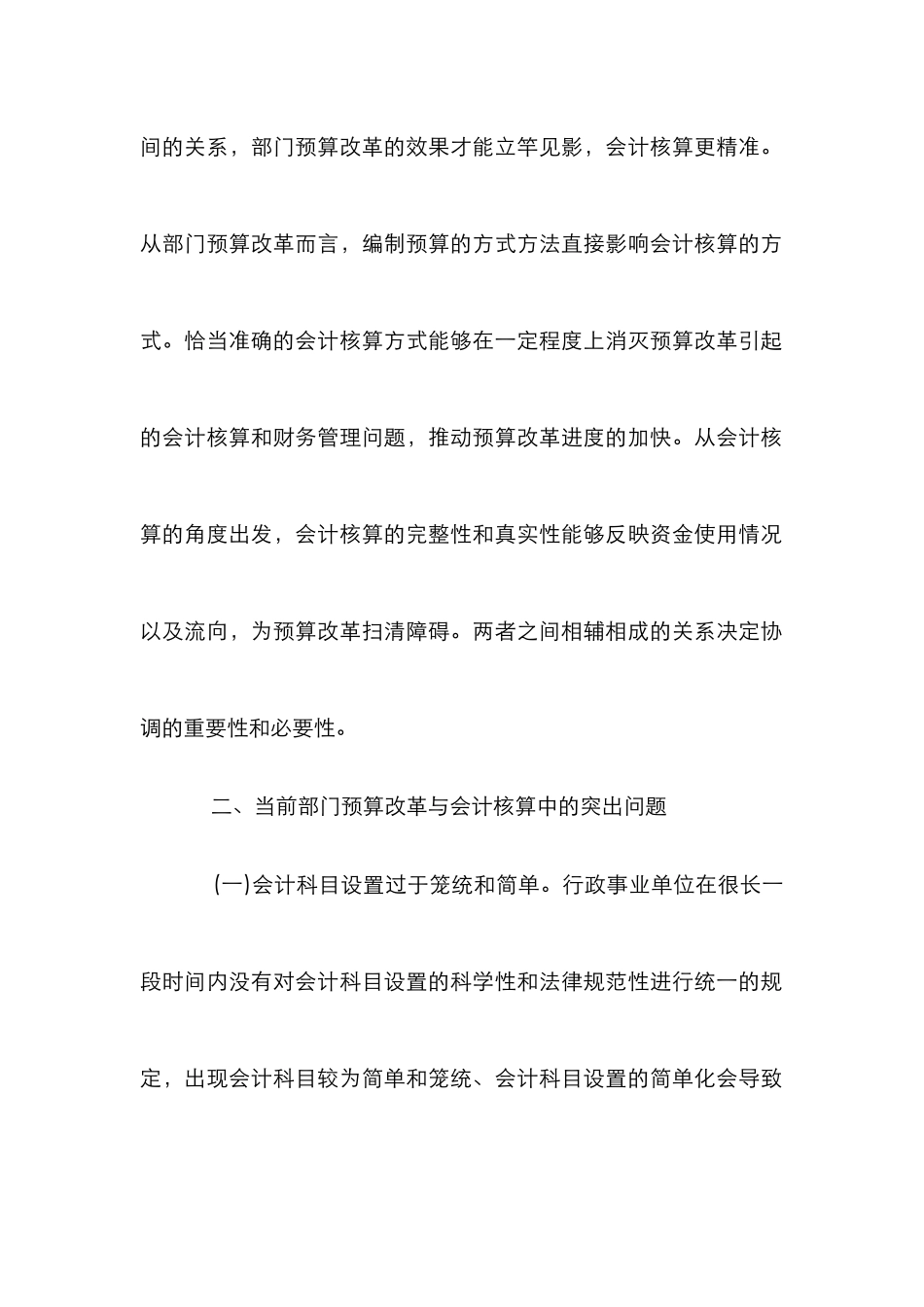 部门预算改革与会计核算协调_第2页