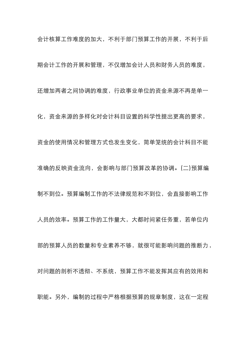 部门预算改革与会计核算协调_第3页