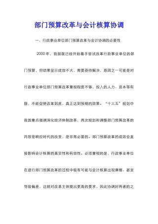 部门预算改革与会计核算协调