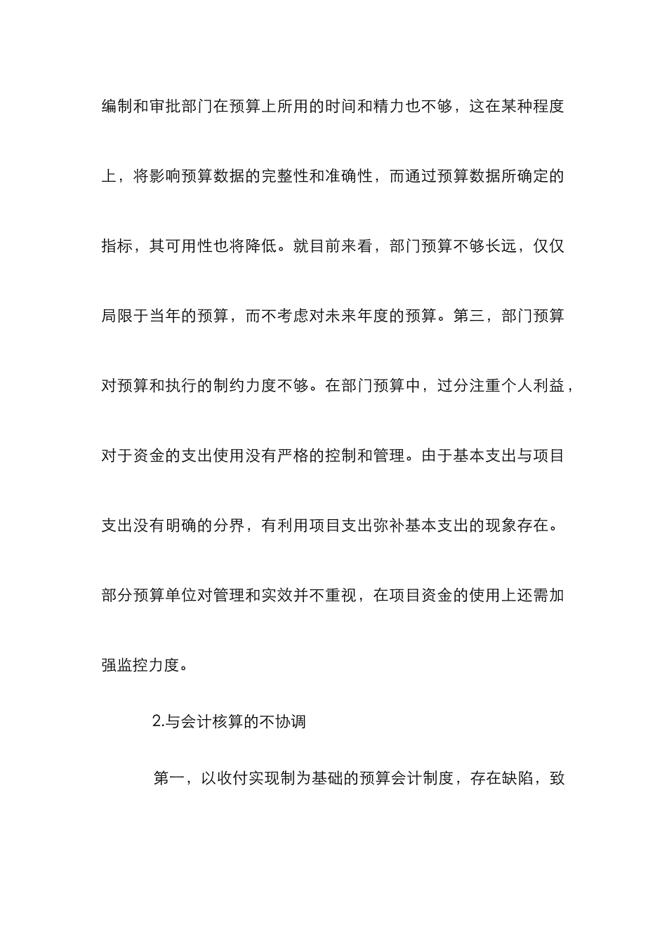 部门预算改革与会计核算的协调_第2页