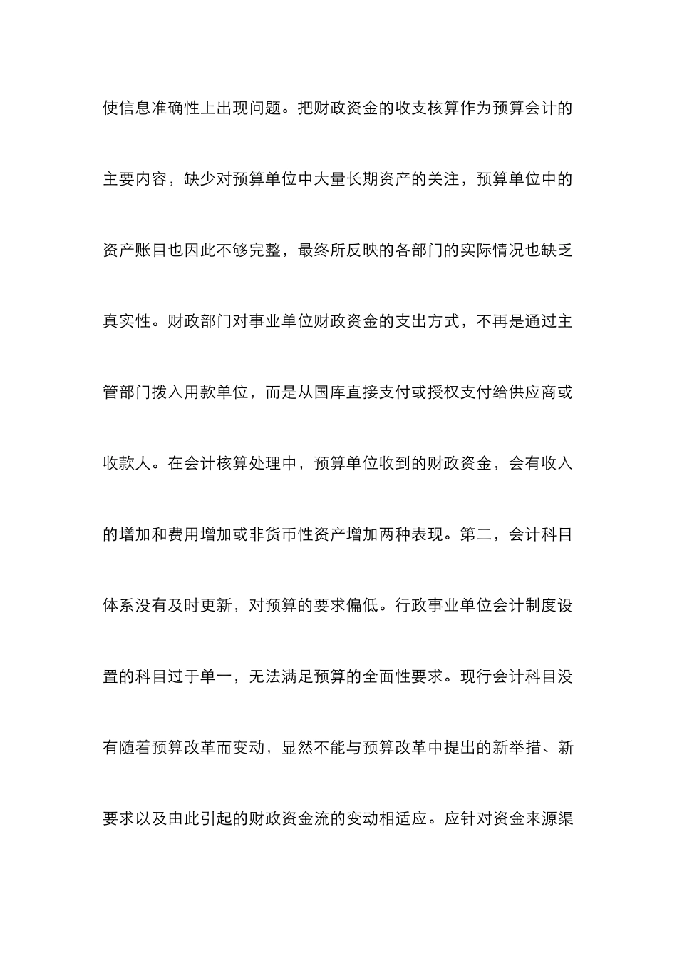 部门预算改革与会计核算的协调_第3页