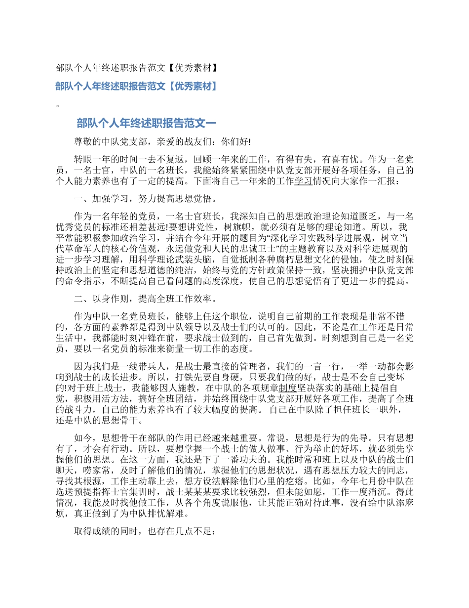 部队个人年终述职报告范文_第1页