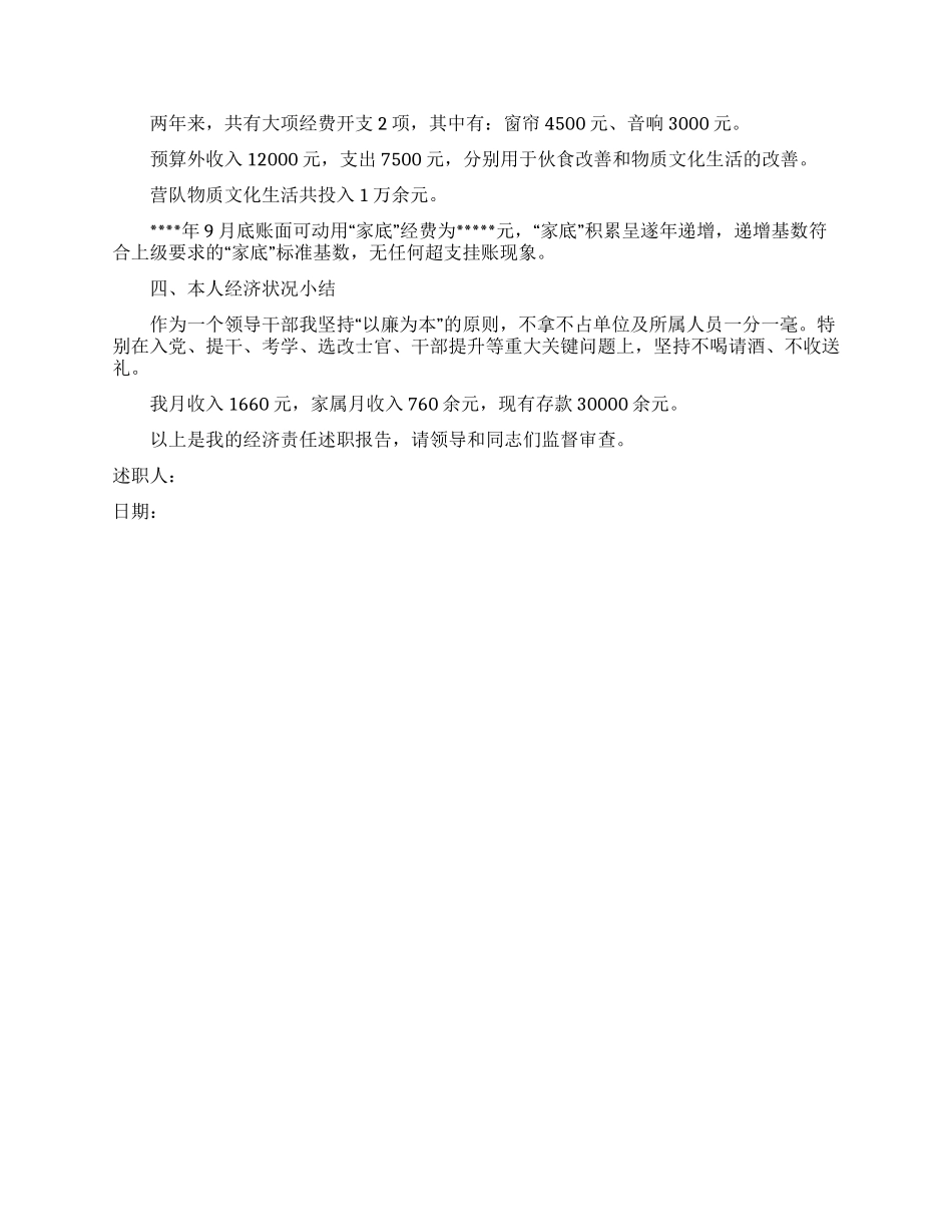 部队军人个人述职报告_第2页