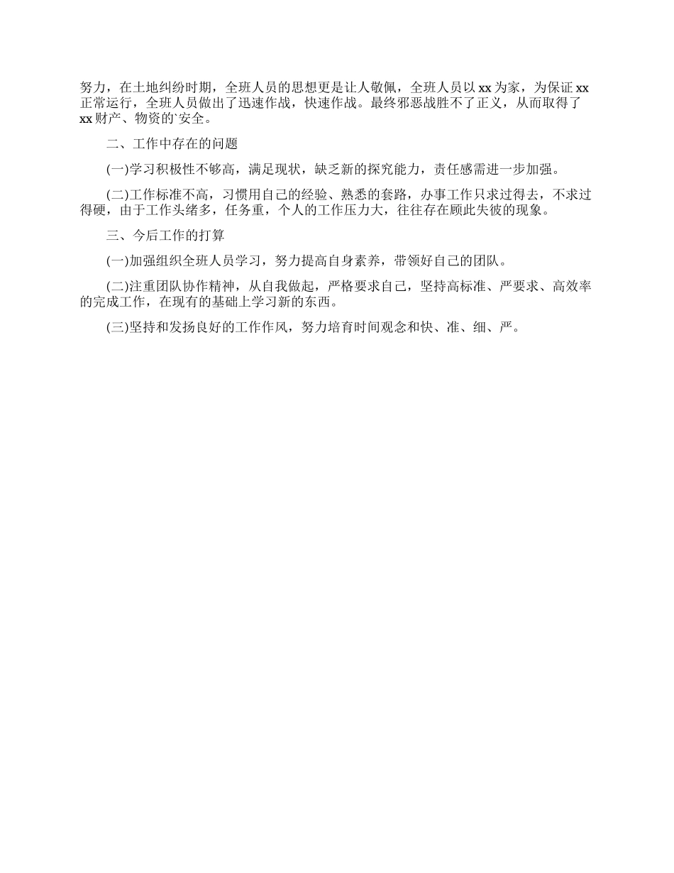 部队军人的述职报告_第2页