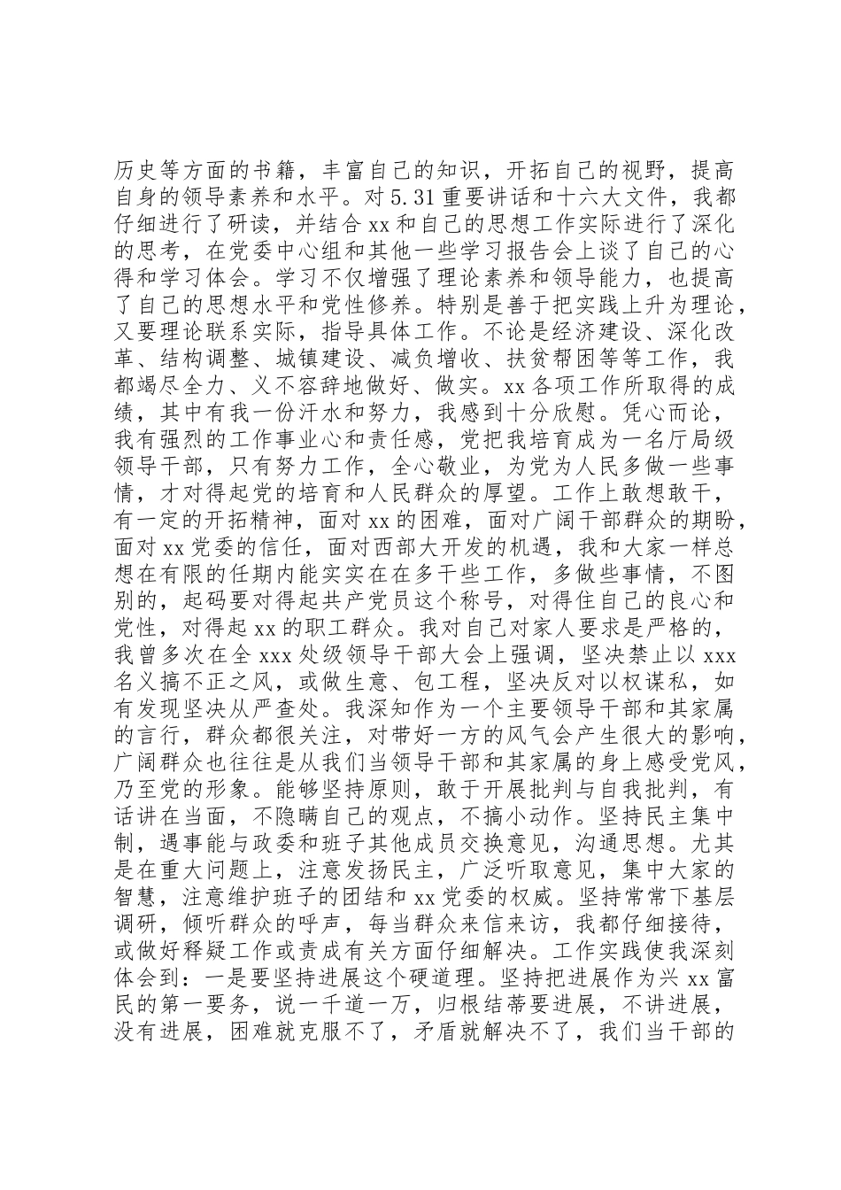 部队干部自律教育发言提纲_第2页