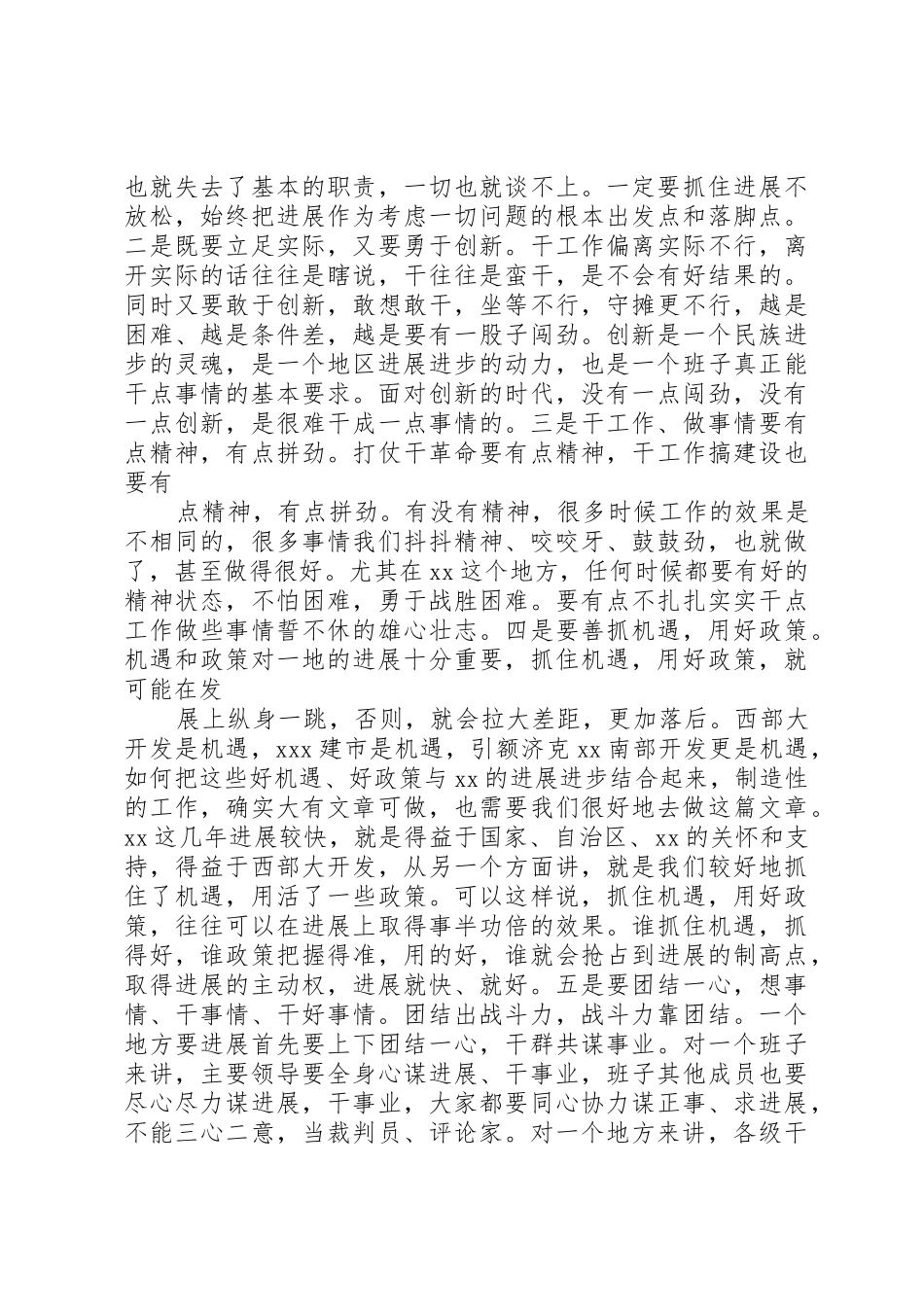部队干部自律教育发言提纲_第3页