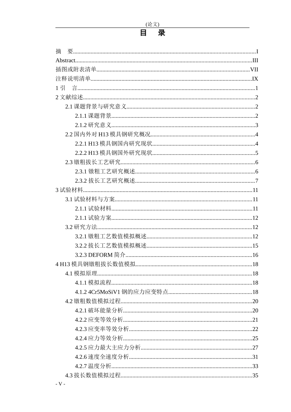 H13模具钢镦粗拔长数值模拟与工艺分析机械机控机械_第3页