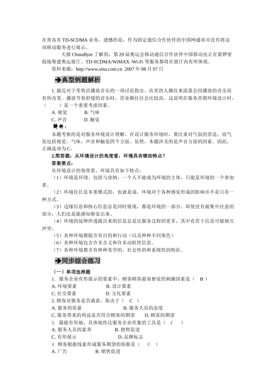 郭国庆第二版服务营销第十二章_第3页