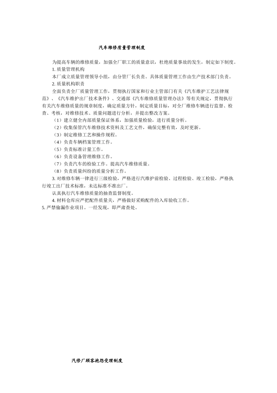 郫县华立仁和汽车修理厂管理制度_第3页