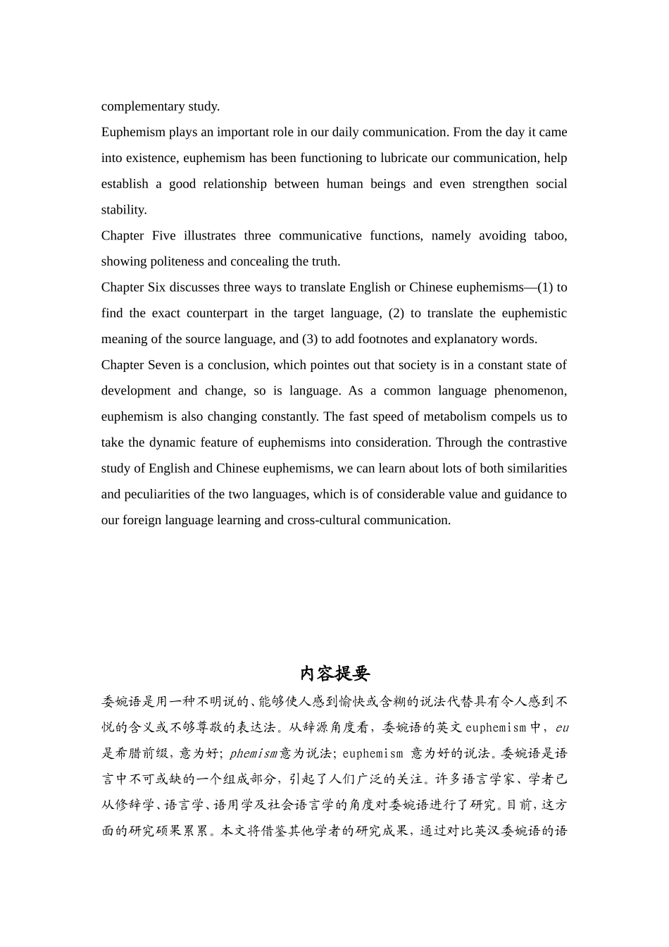 A Comparative Study of English Euphemism and Chinese Euphemism_第2页