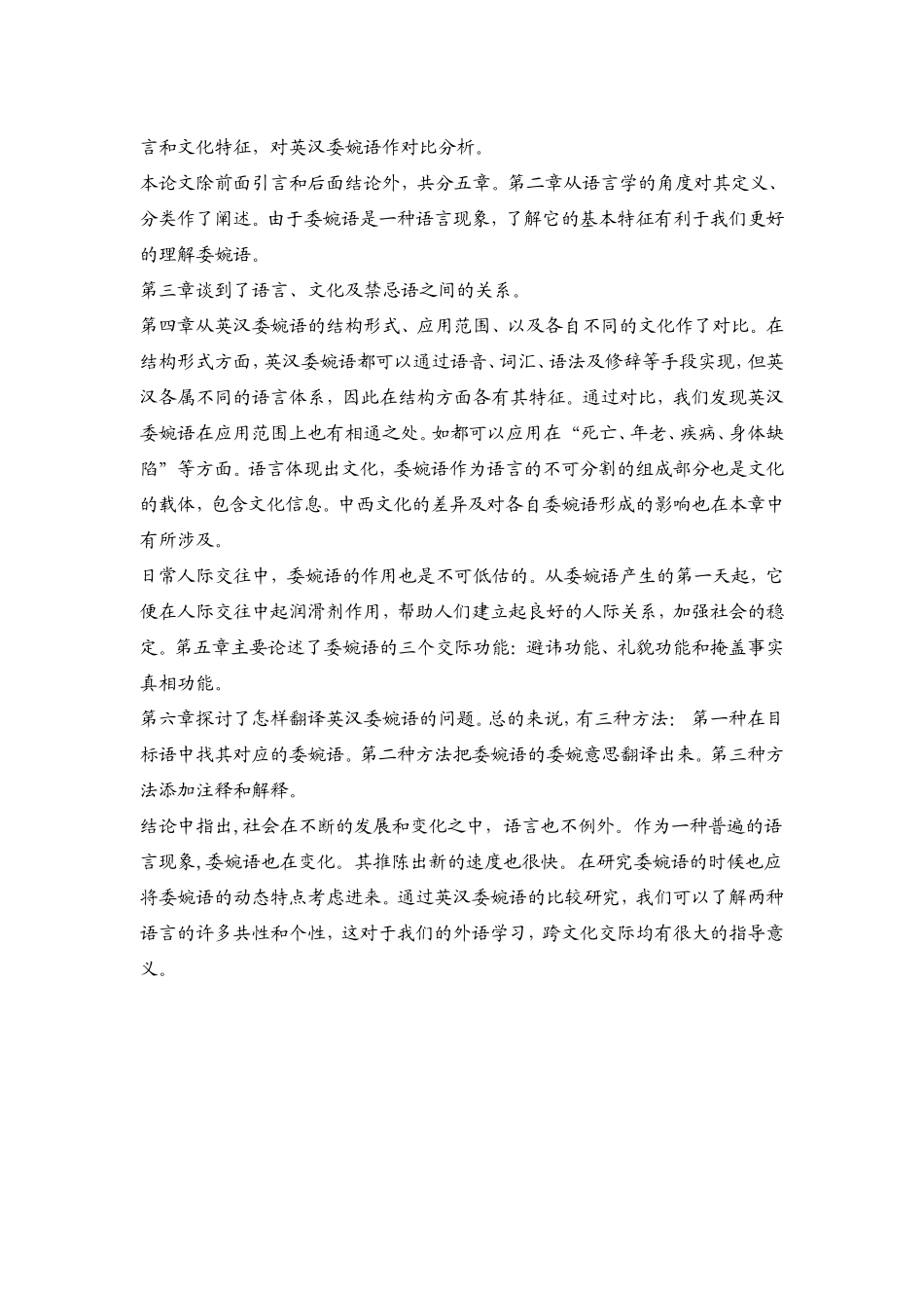 A Comparative Study of English Euphemism and Chinese Euphemism_第3页
