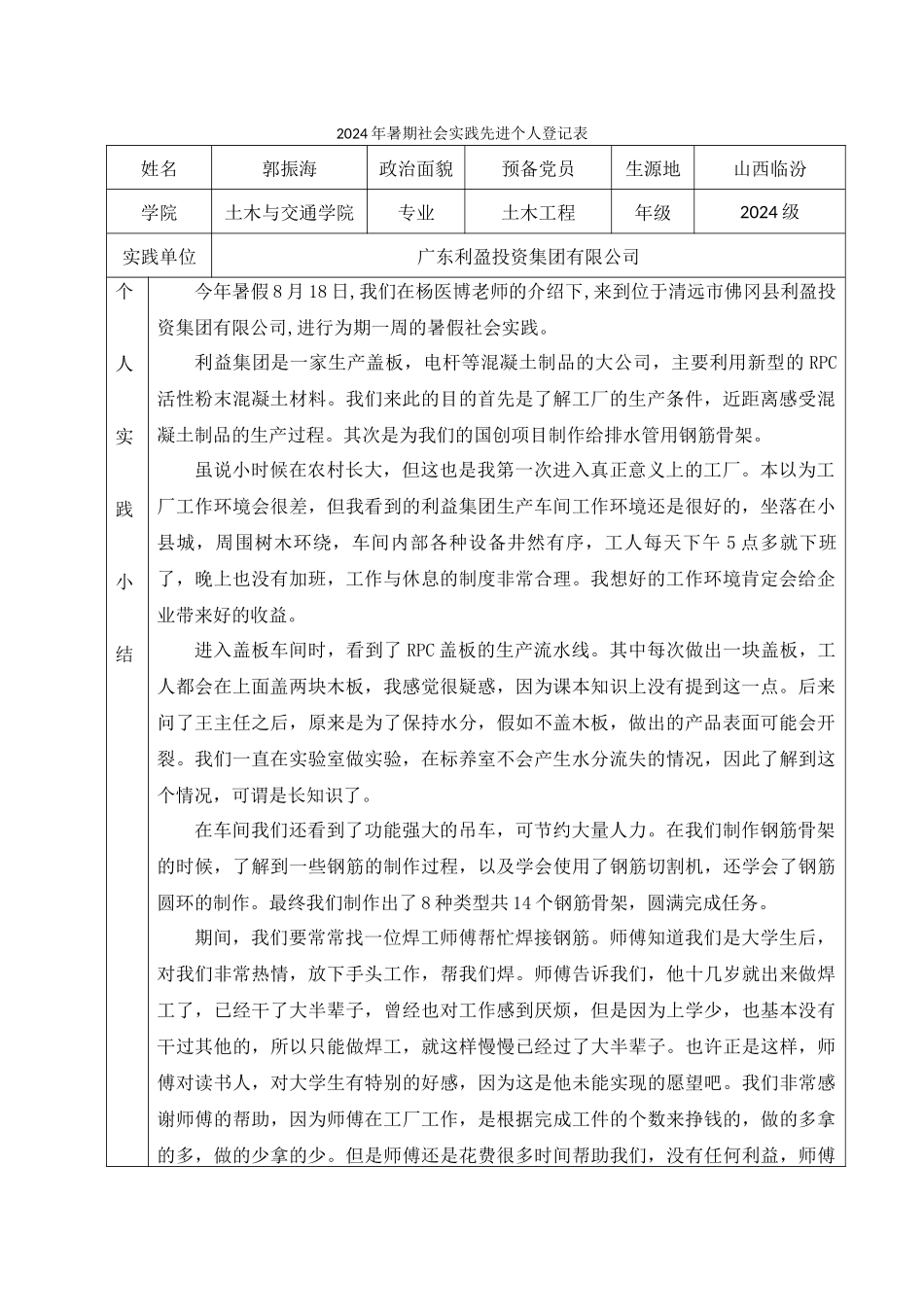 郭振海—12土木一班_第1页