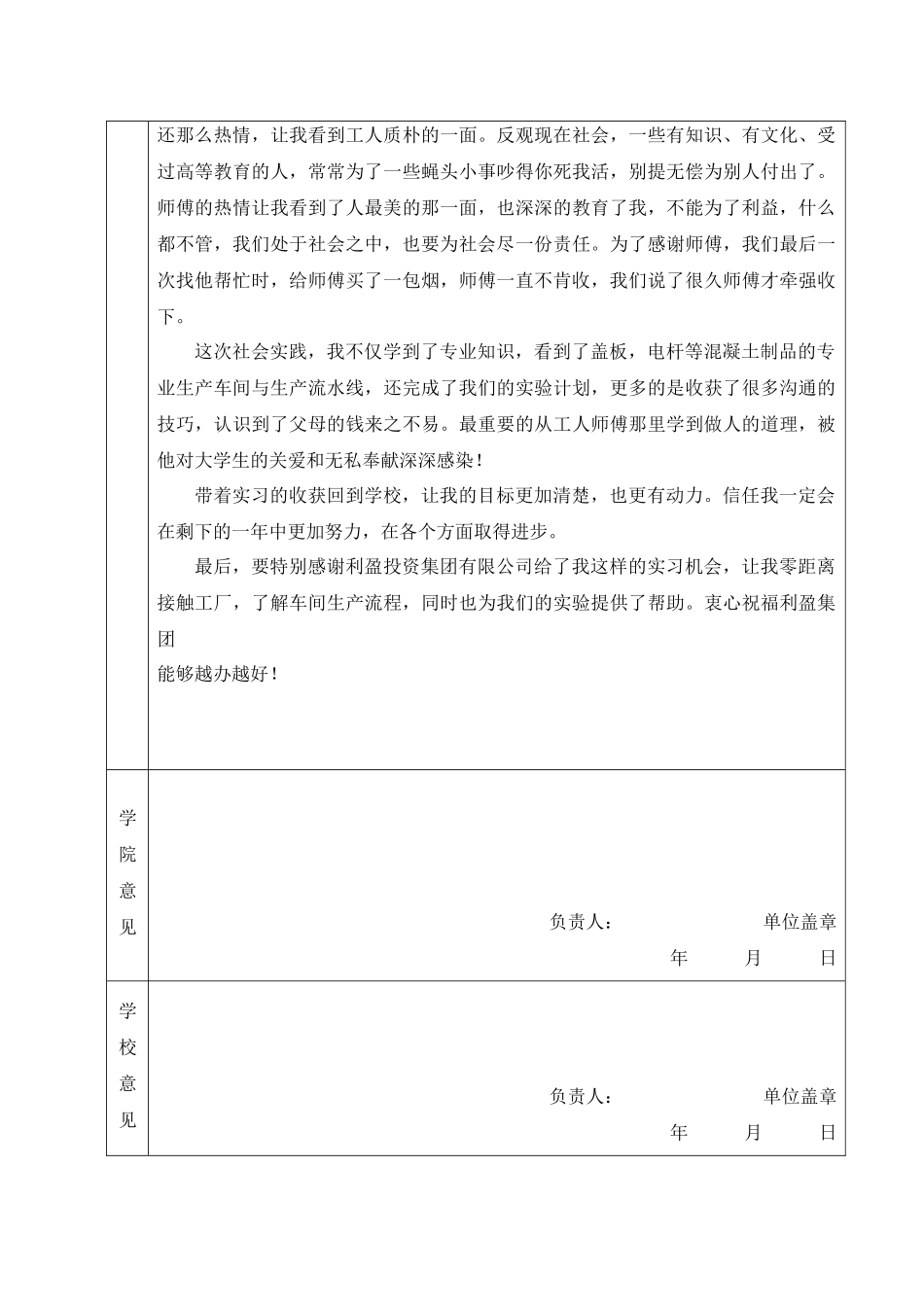 郭振海—12土木一班_第2页