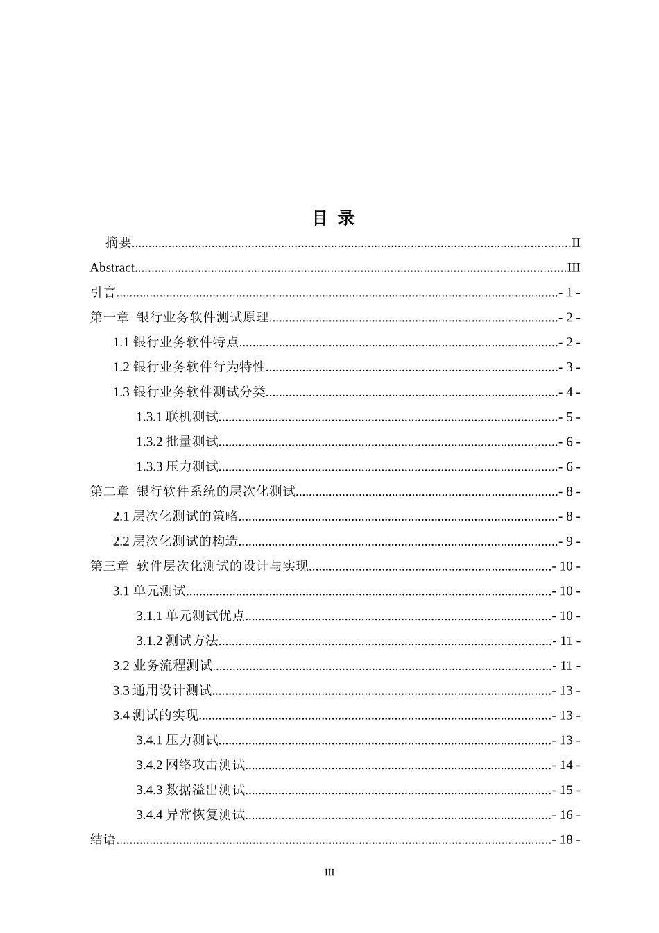 基于小型银行系统的软件测试_第3页