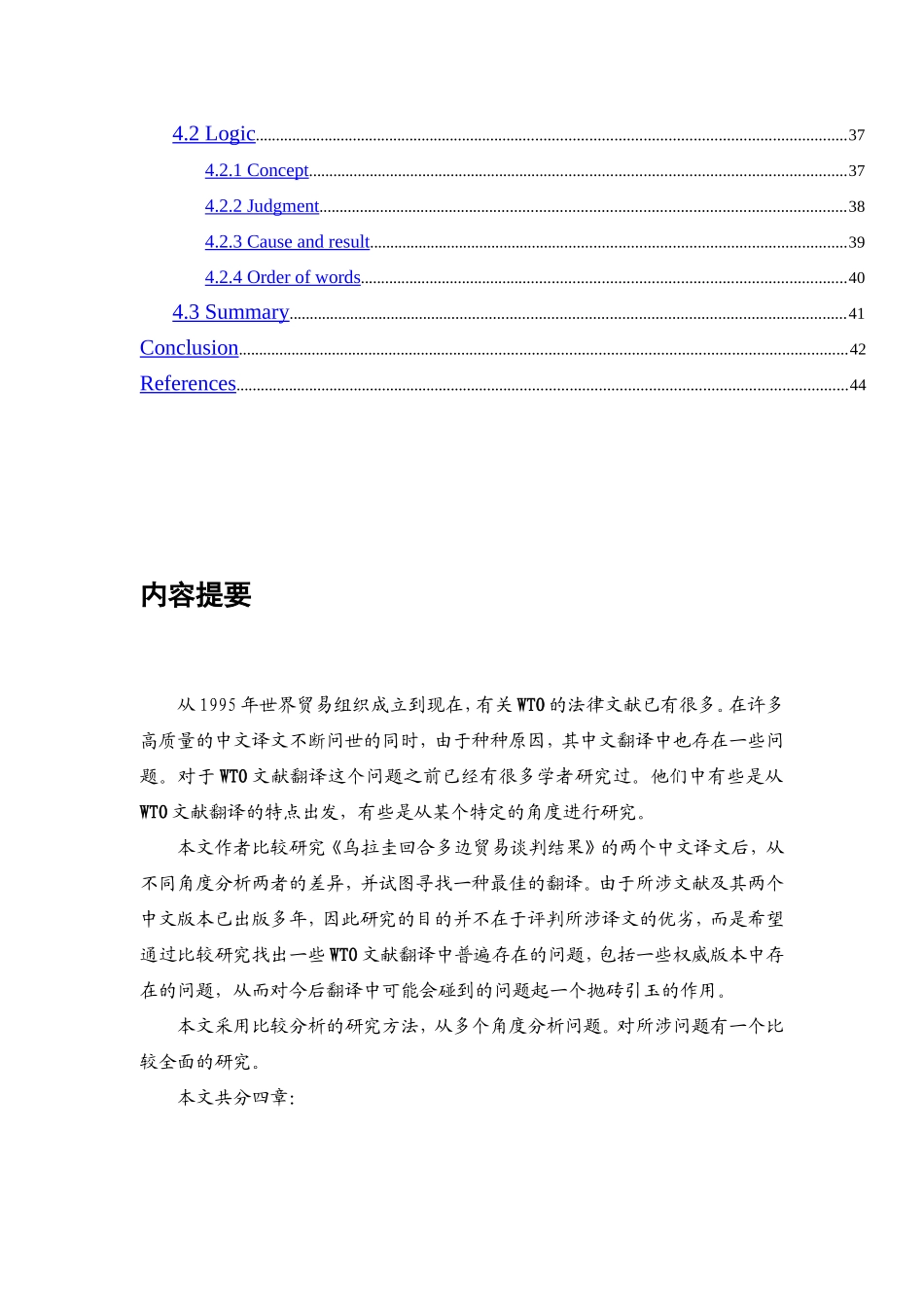 A Comparative Study on the WTO Document Translation_第3页
