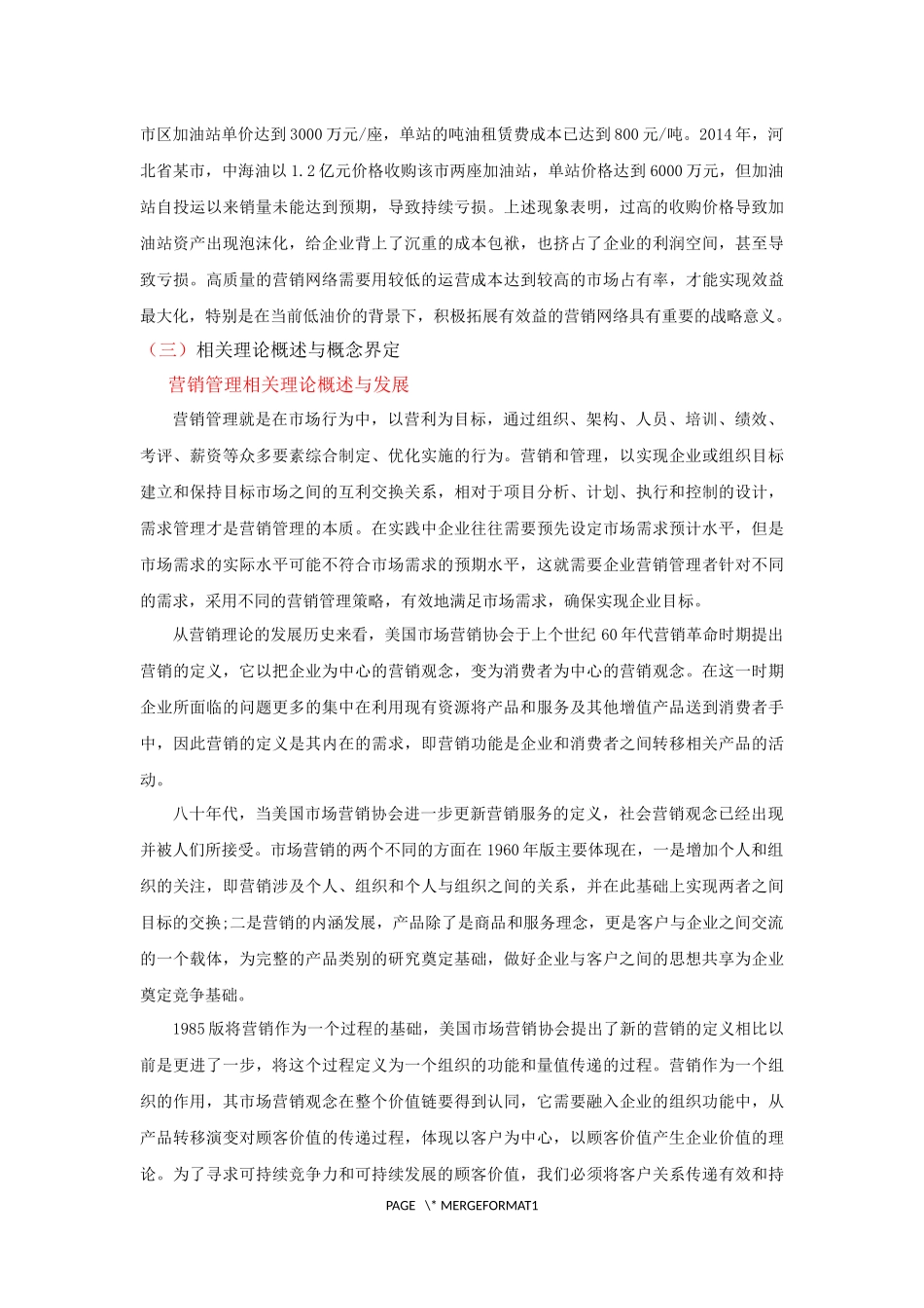 HB公司成品油营销网络优化策略研究 开题报告  市场营销专业_第3页