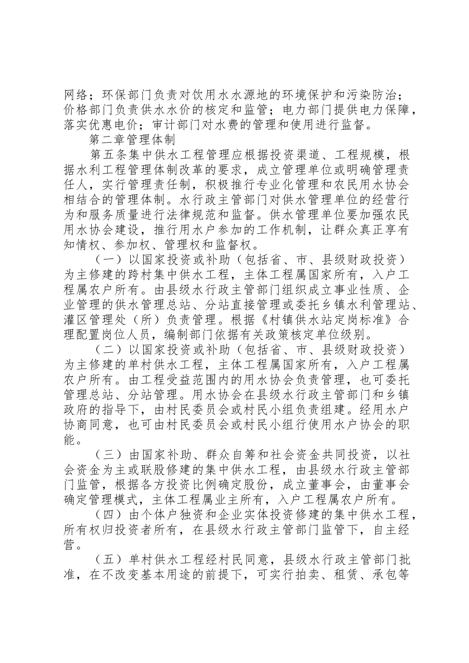 都安瑶族自治农村饮水安全工程运行管理办法试行_第2页