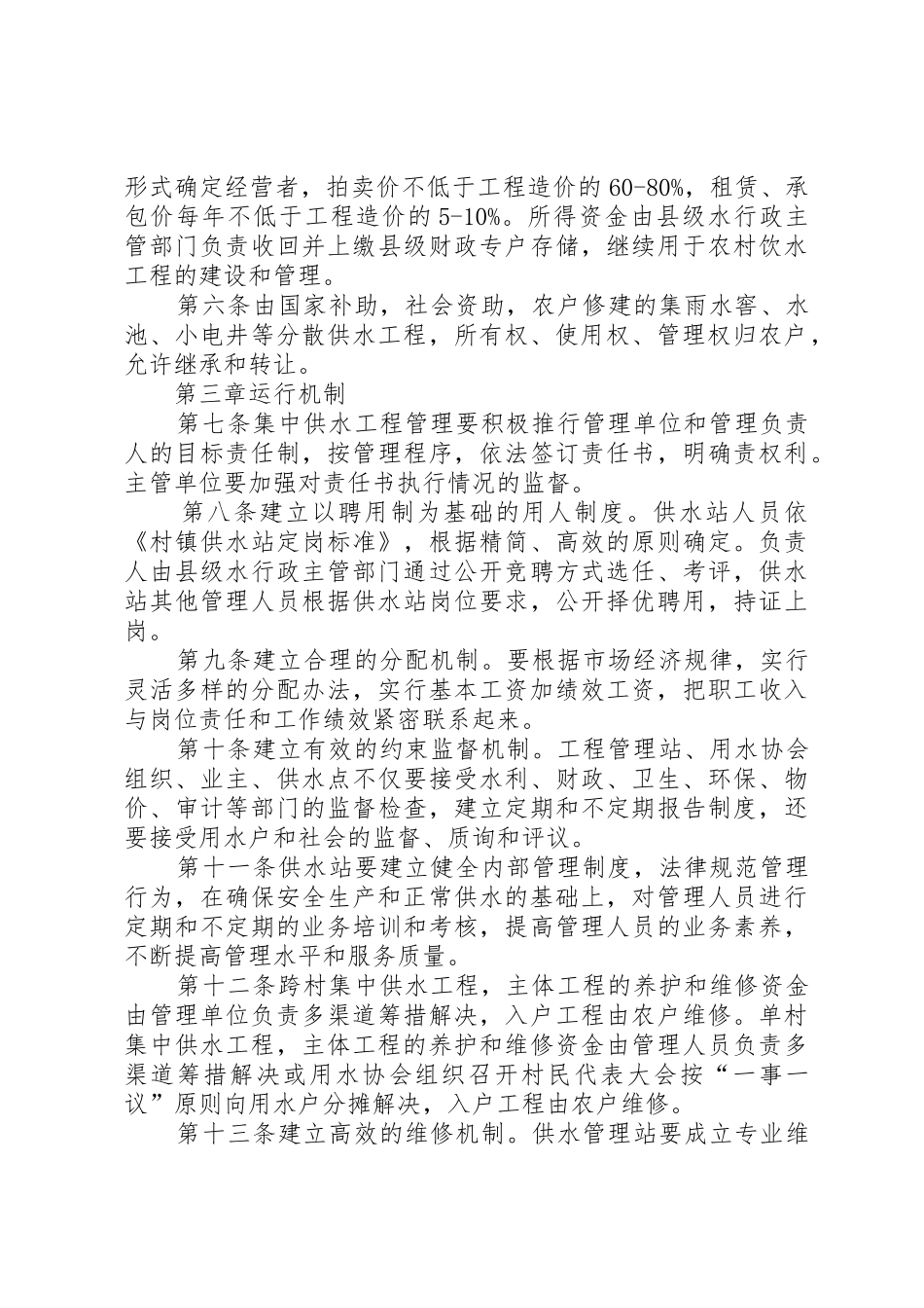 都安瑶族自治农村饮水安全工程运行管理办法试行_第3页