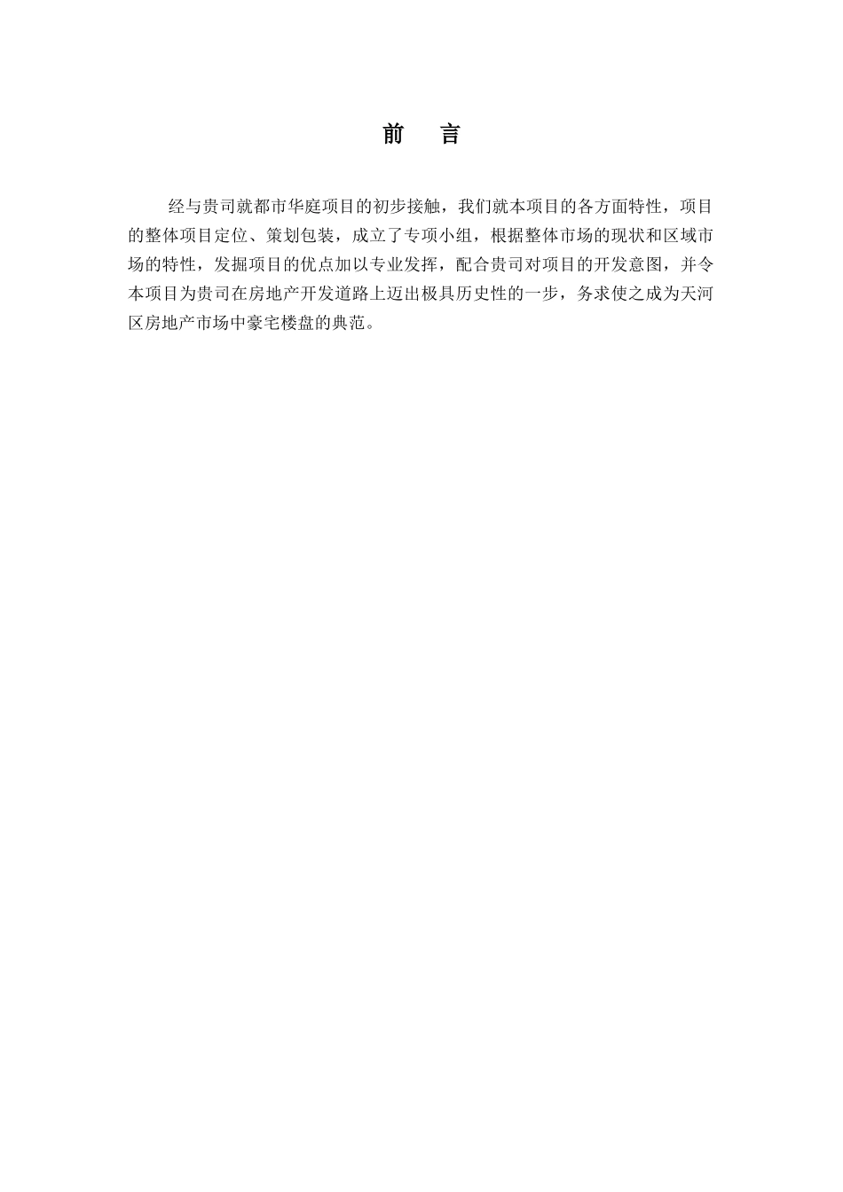 都市华庭项目建议初案（DOC 31页）_第2页