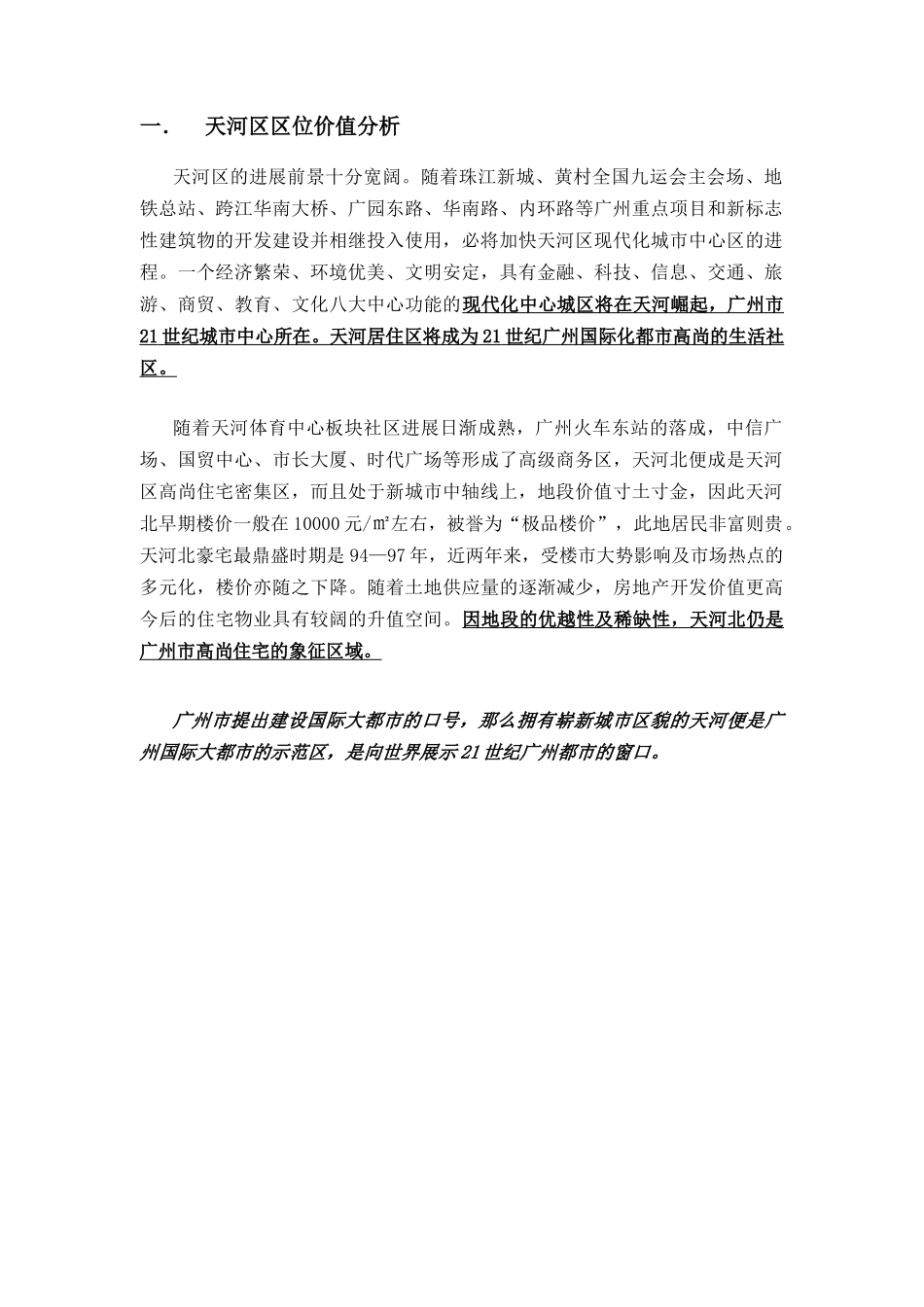 都市华庭项目建议初案（DOC 31页）_第3页