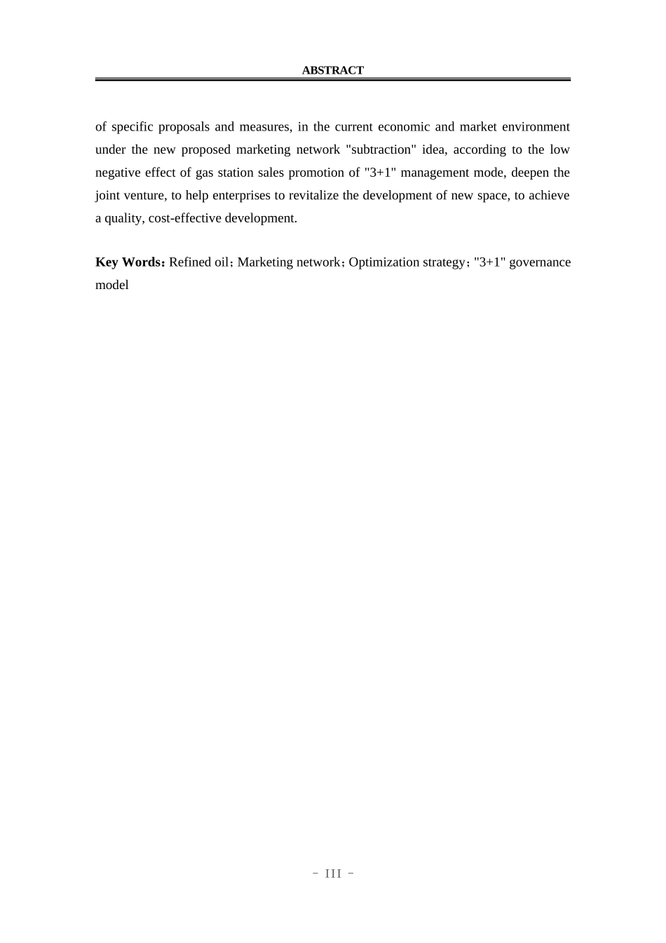 HB公司成品油营销网络优化策略研究工商管理专业论文设计_第3页