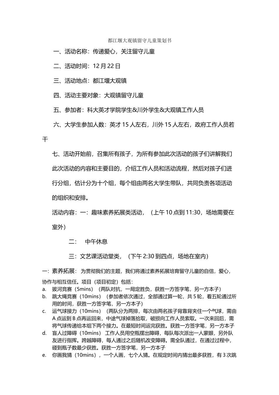 都江堰策划书_第1页