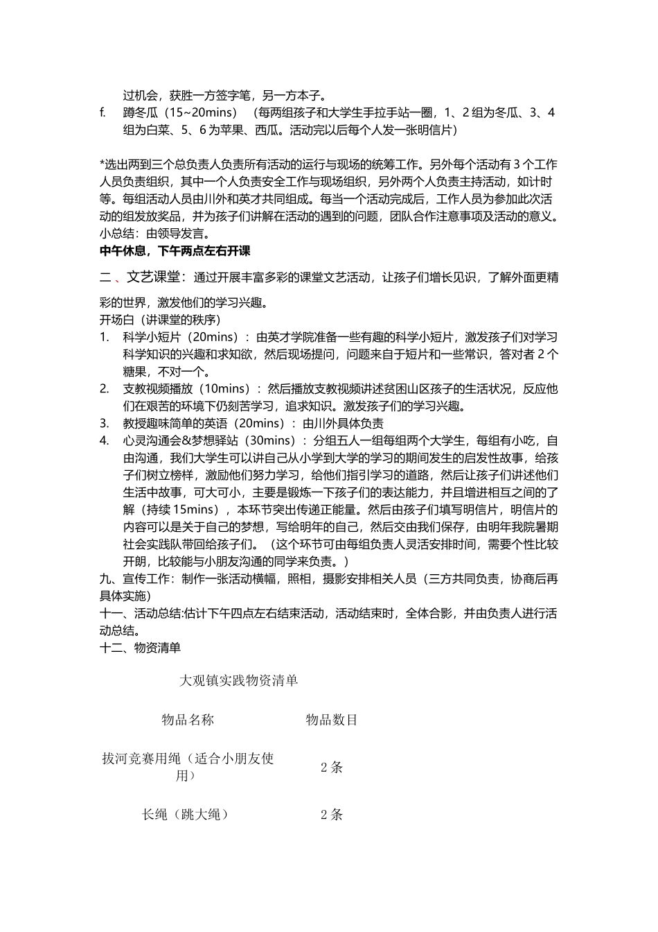 都江堰策划书_第2页