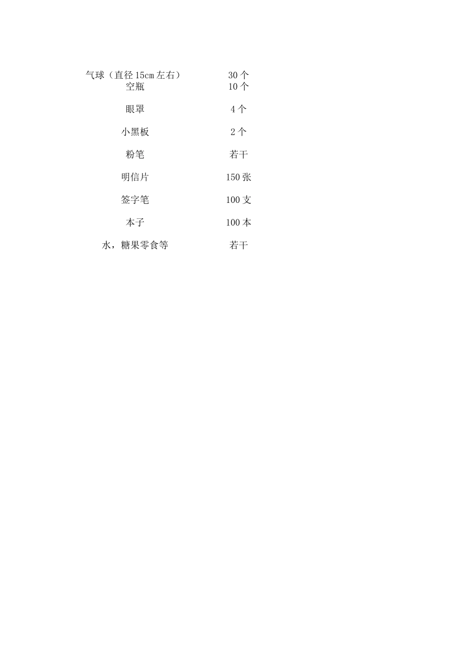 都江堰策划书_第3页