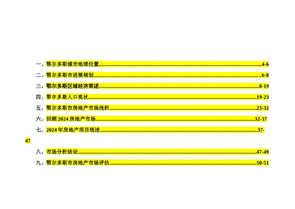 鄂尔多斯市场分析报告_第3页