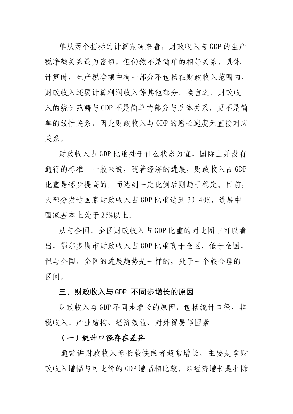 鄂尔多斯市财政收入占GDP比重为什么越来越高_第3页